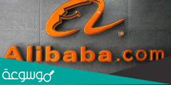 طريقة الشراء من موقع علي بابا بالعربي