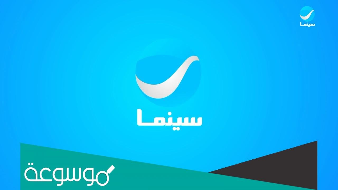 طريقة ضبط تردد قناة روتانا سينما Rotana Cinema KSA 2022