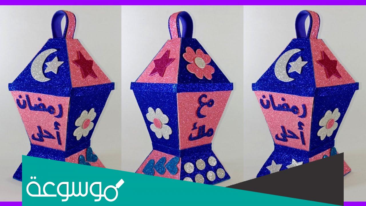 طريقة عمل فانوس رمضان بطريقة سهلة