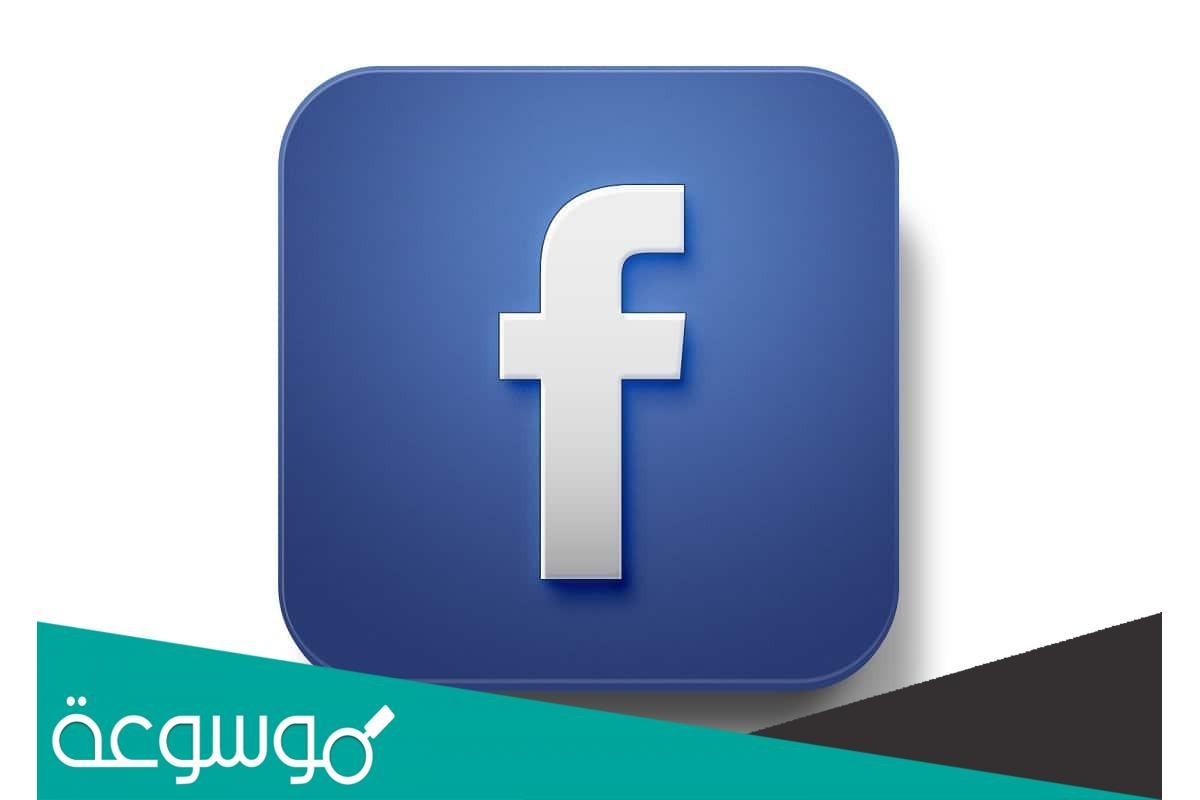 طريقة فك الحظر على الحساب فى الفيس بوك 2022