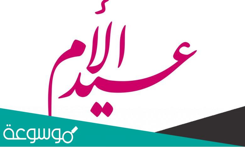 عبارات عن الام المتوفية في عيد الام 2022