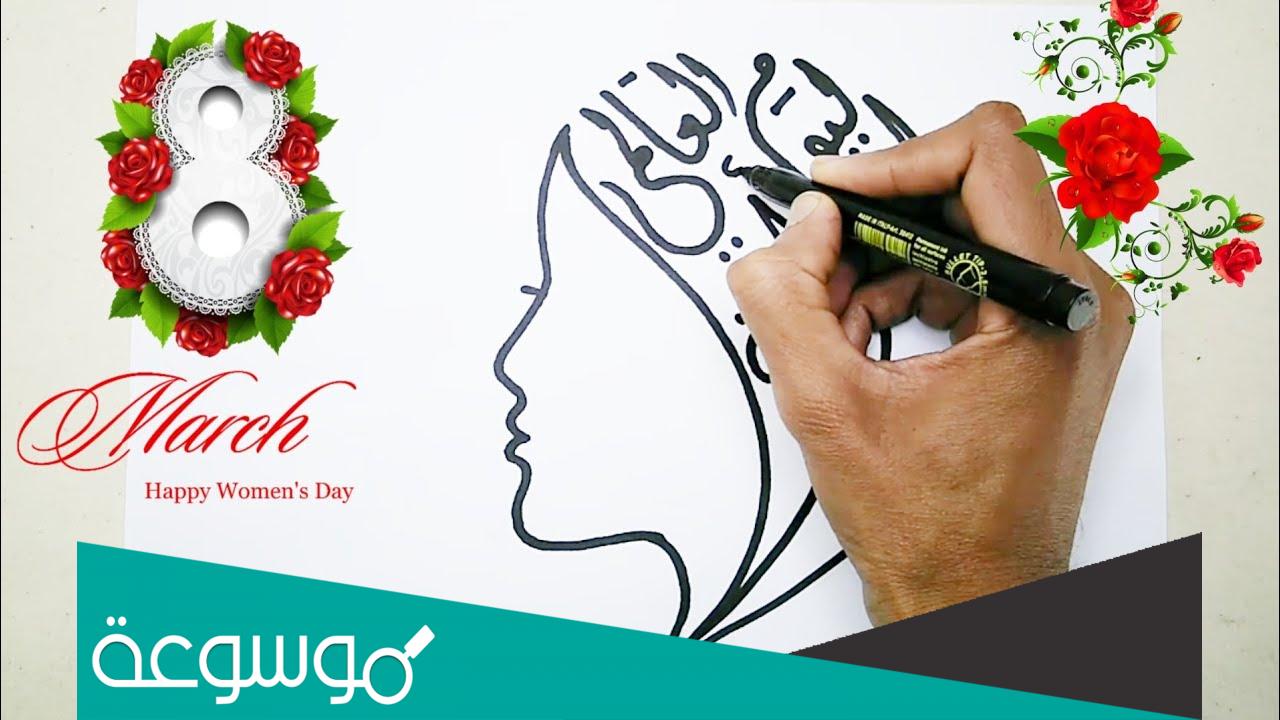 ما هو اليوم العالمي للمرأة ؟