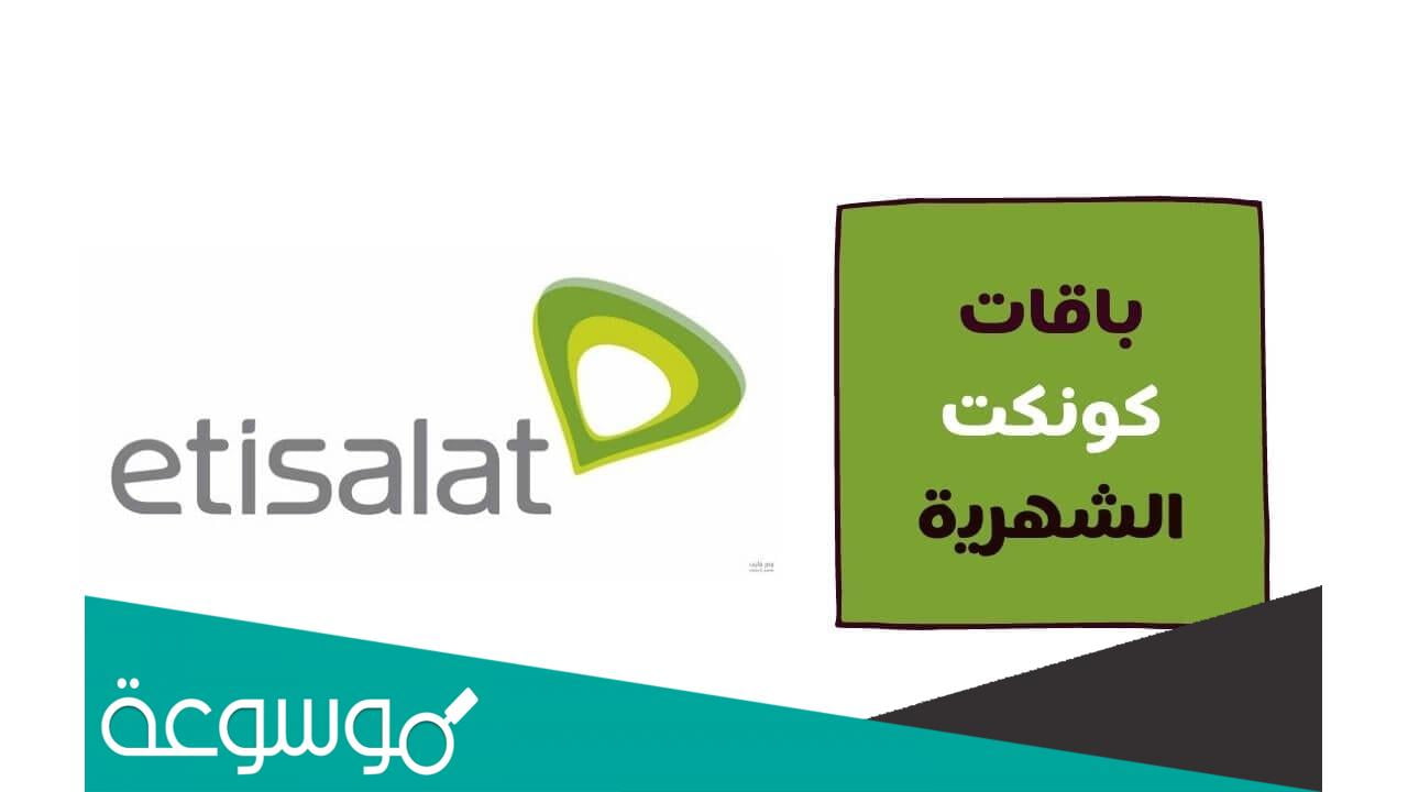 عرض ضعف الباقة من اتصالات كونكت x 2022