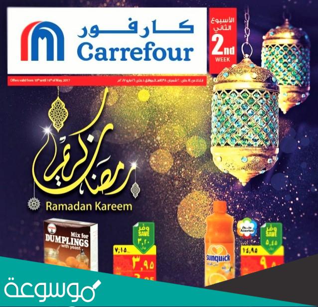 عروض أسعار ياميش رمضان 2022 كارفور