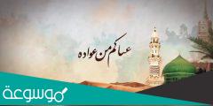 عساكم من عواده وش ارد الرد على عساكم من عواده