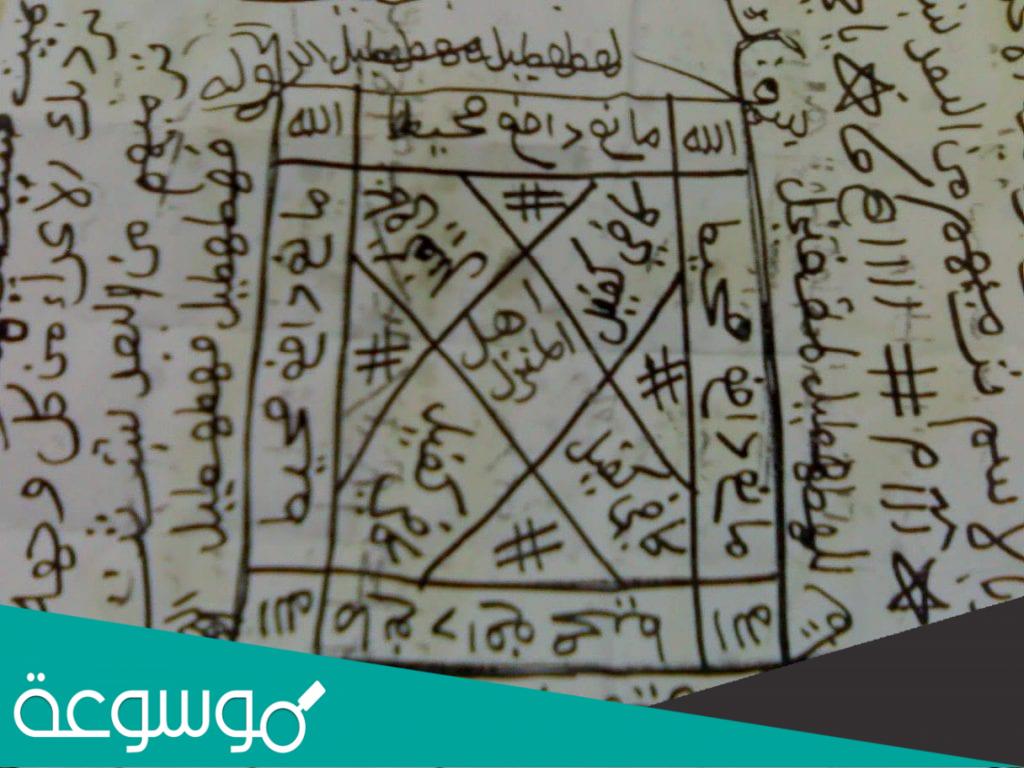 علامات السحر المدفون بالتفاصيل