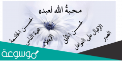 علامات من حب الله للعبد