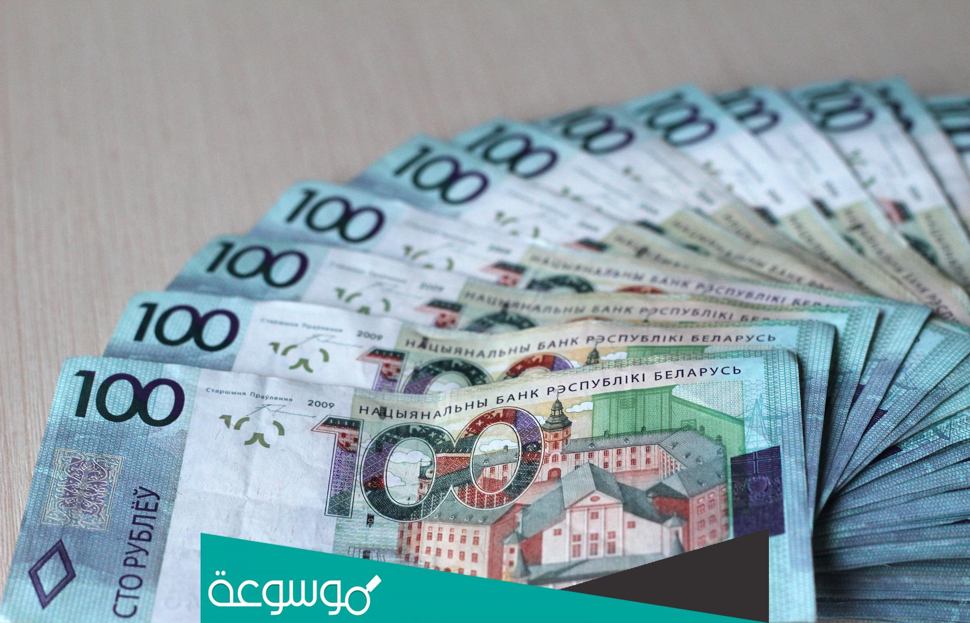 عملة دولة روسيا البيضاء بيلاروسيا