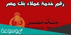 عناوين فروع بنك مصر في القاهرة ورقم التليفون