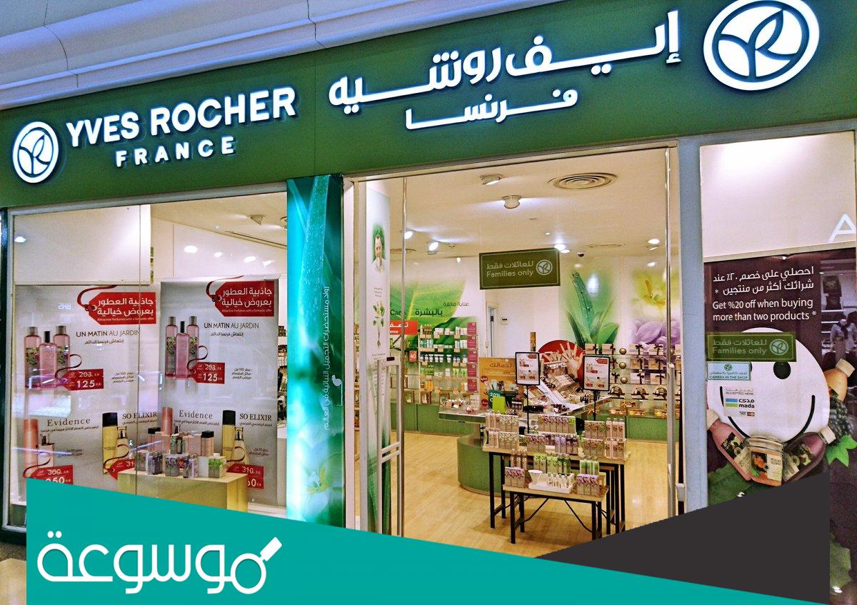 فروع ايف روشيه جدة ، اسعار ايف روشيه
