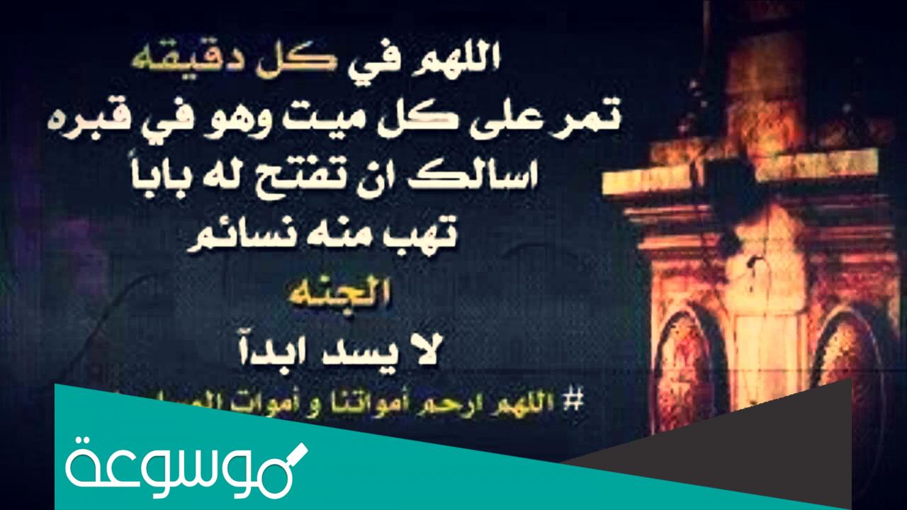 فضل الدعاء للميت يوم الجمعة