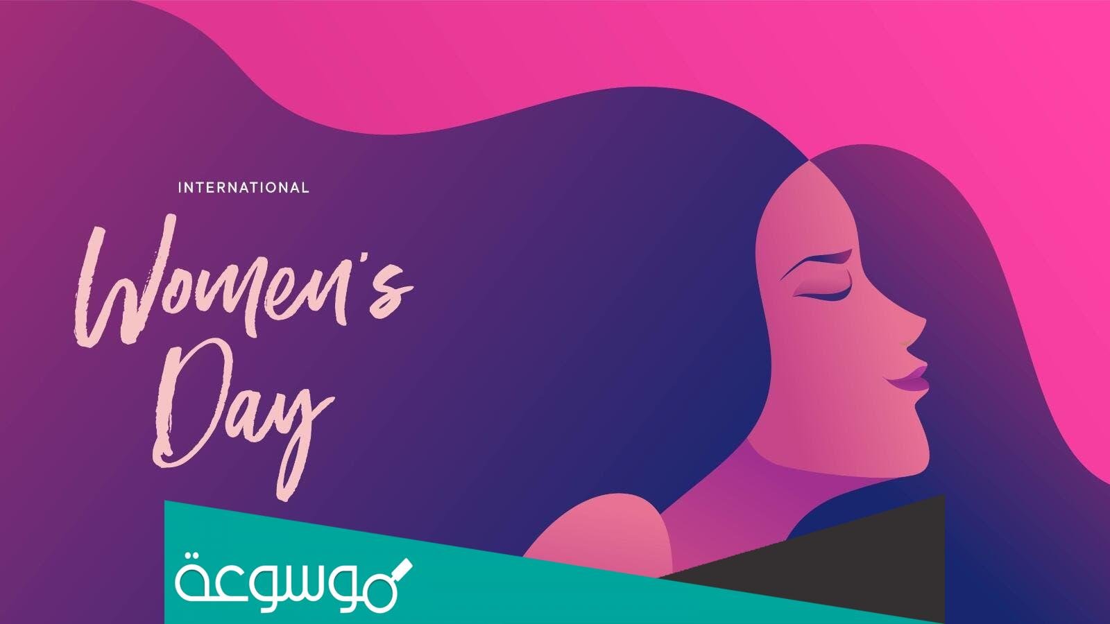 فعاليات يوم المرأة العالمي 2022