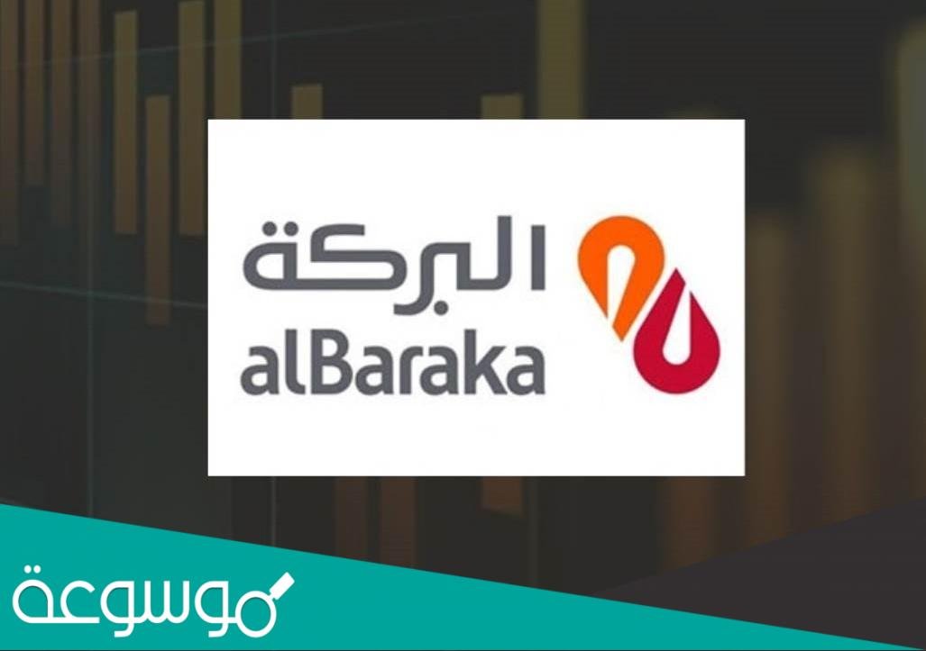 فوائد بنك البركة مصر 2022