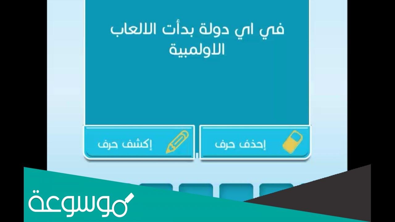 في اي دولة بدات الالعاب الاولمبية