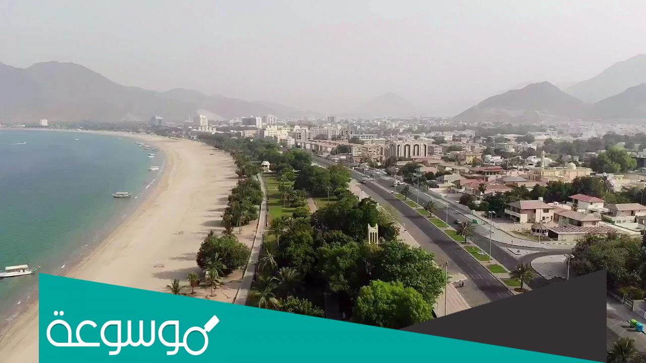 في اي دولة تقع مدينة خورفكان