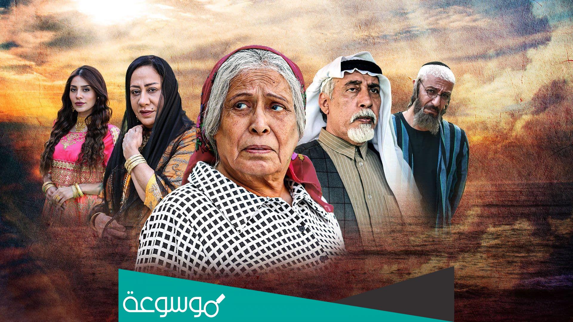 قصة مسلسل ام الدراهم وسبب منعه من العرض