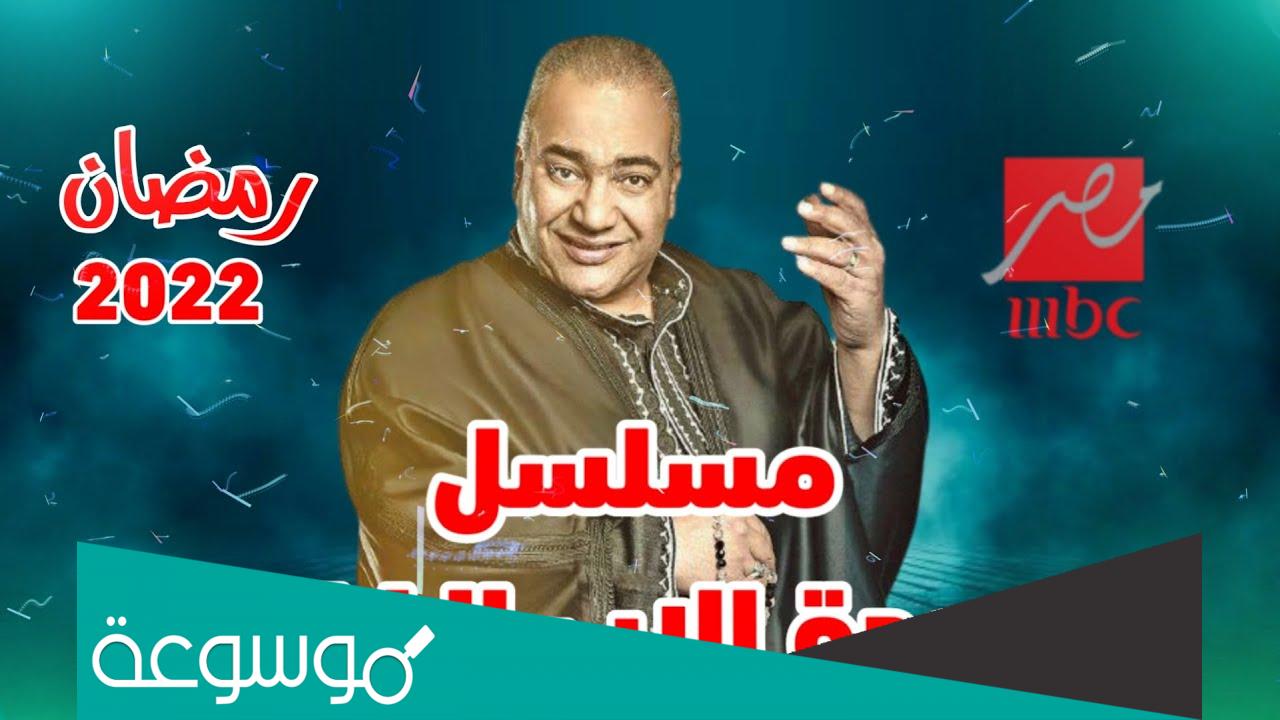 قصة مسلسل عودة الأب الضال والقنوات الناقلة