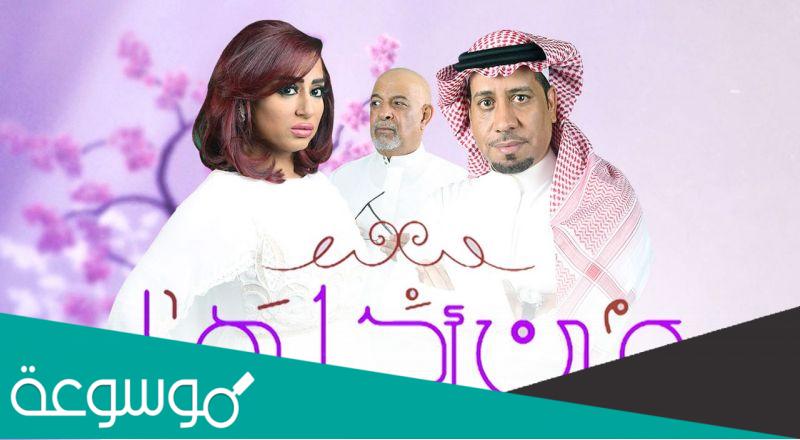 قصة مسلسل من اجلها ويكيبيديا