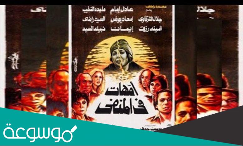 قصه فيلم امهات في المنفى ويكيبيديا