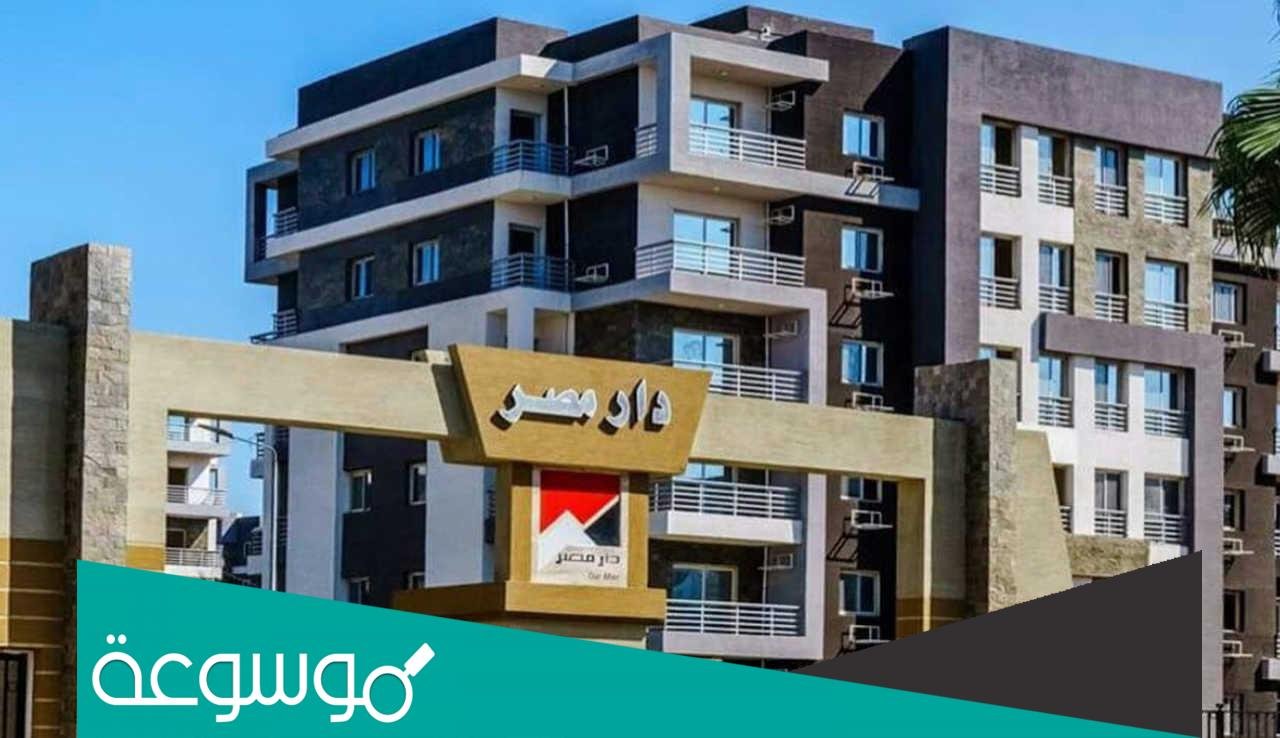 كراسة شروط دار مصر 2022 pdf