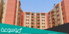 كراسة شروط دار مصر 2022 صندوق الاسكان الاجتماعي