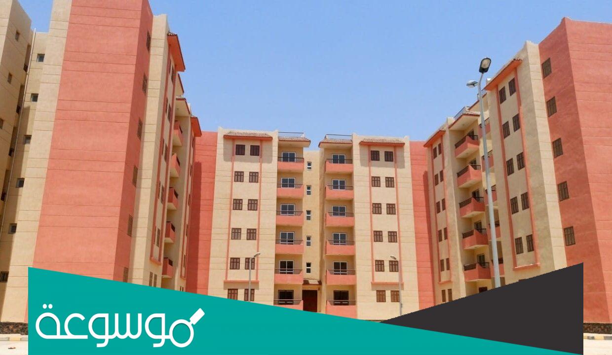 كراسة شروط دار مصر 2022 صندوق الاسكان الاجتماعي