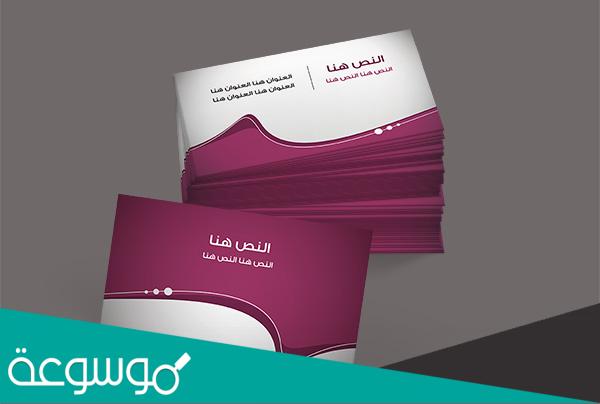 كروت شخصية قابلة للتعديل psd