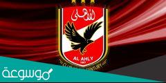 كلمات اغاني النادي الاهلي 2022