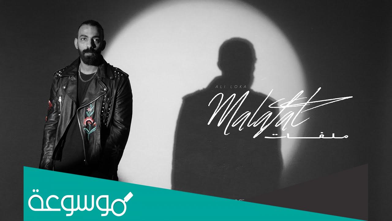 كلمات اغنية متخافيش ياما