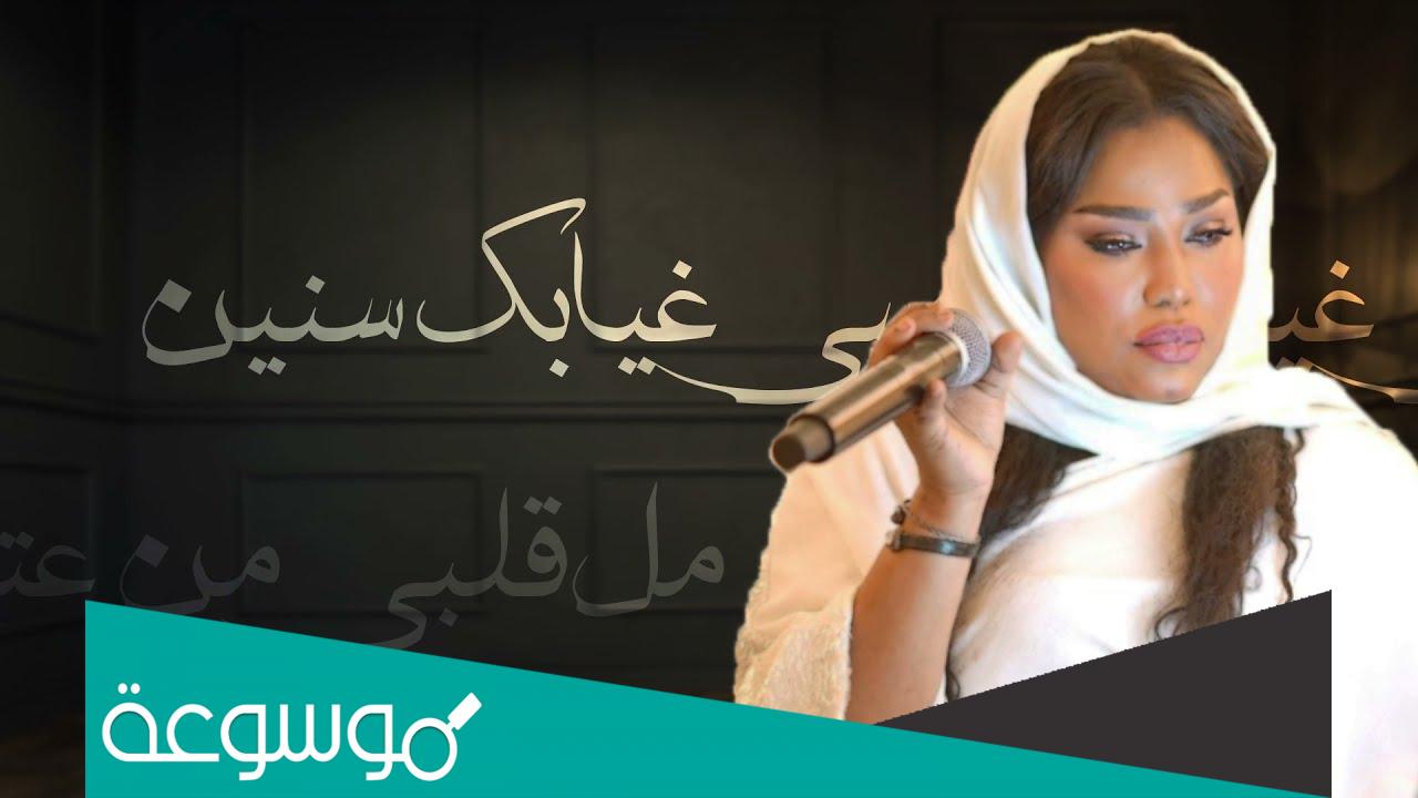 كلمات اغنية والله ما اشكي غيابك موضي