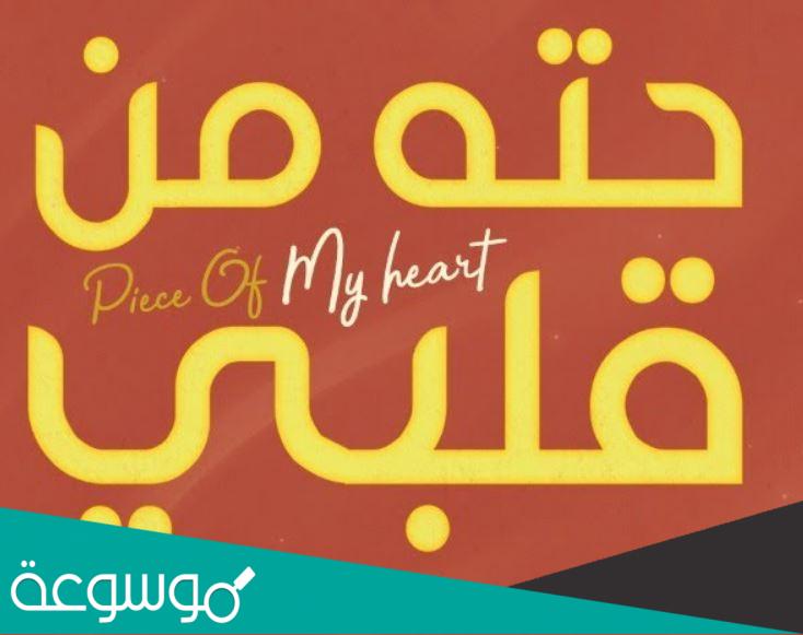 وش من غير كاني وماني كلمات