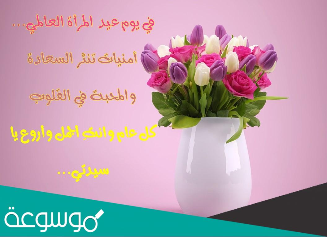 كلمة شكر وتقدير بمناسبة اليوم العالمي للمرأة