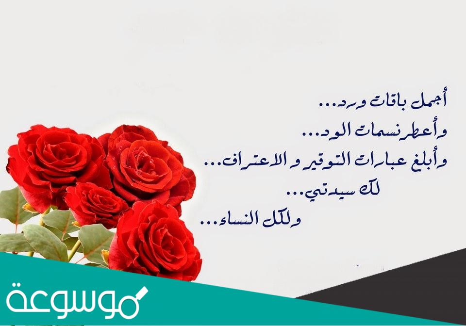 كلمة شكر وتقدير بمناسبة اليوم العالمي للمرأة