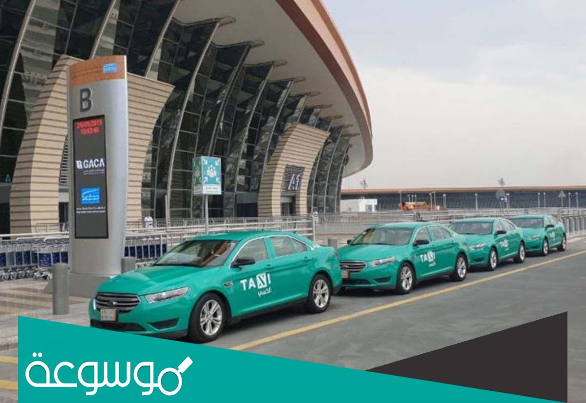 كم اجرة التاكسي الجديدة في السعودية