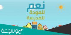 كم باقي على المدرسة 2022 العد التنازلي