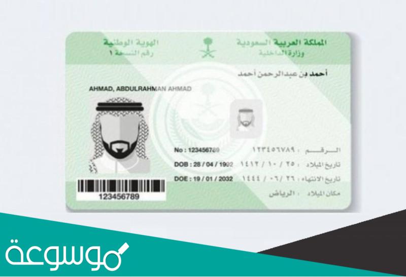 كم تاخذ بطاقة الأحوال وتطلع تجديد