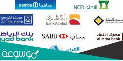 كم رسوم التحويل بين البنوك السعودية