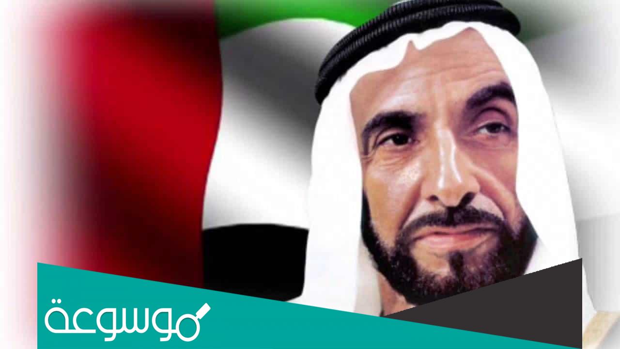 كم سنة حكم الشيخ زايد الامارات