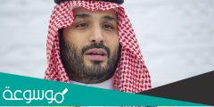كم عدد ابناء الامير محمد بن سلمان