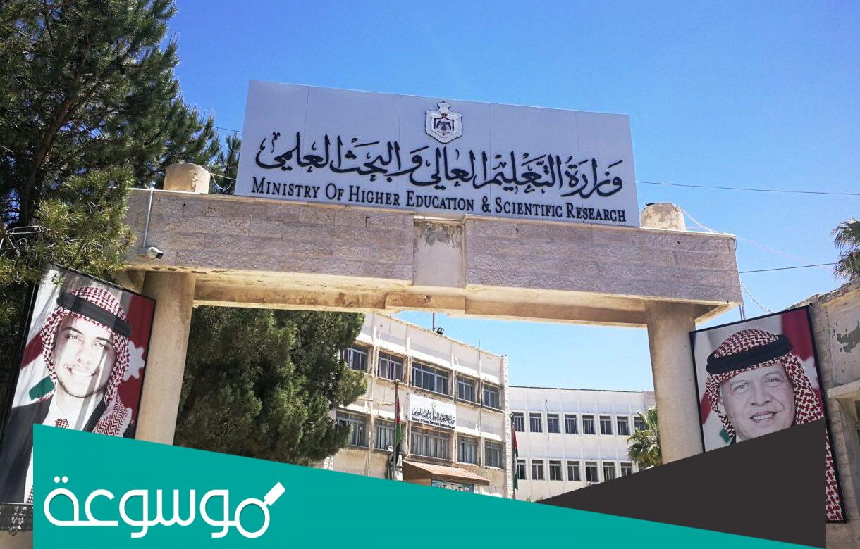 كم عدد الجامعات الحكومية في الاردن