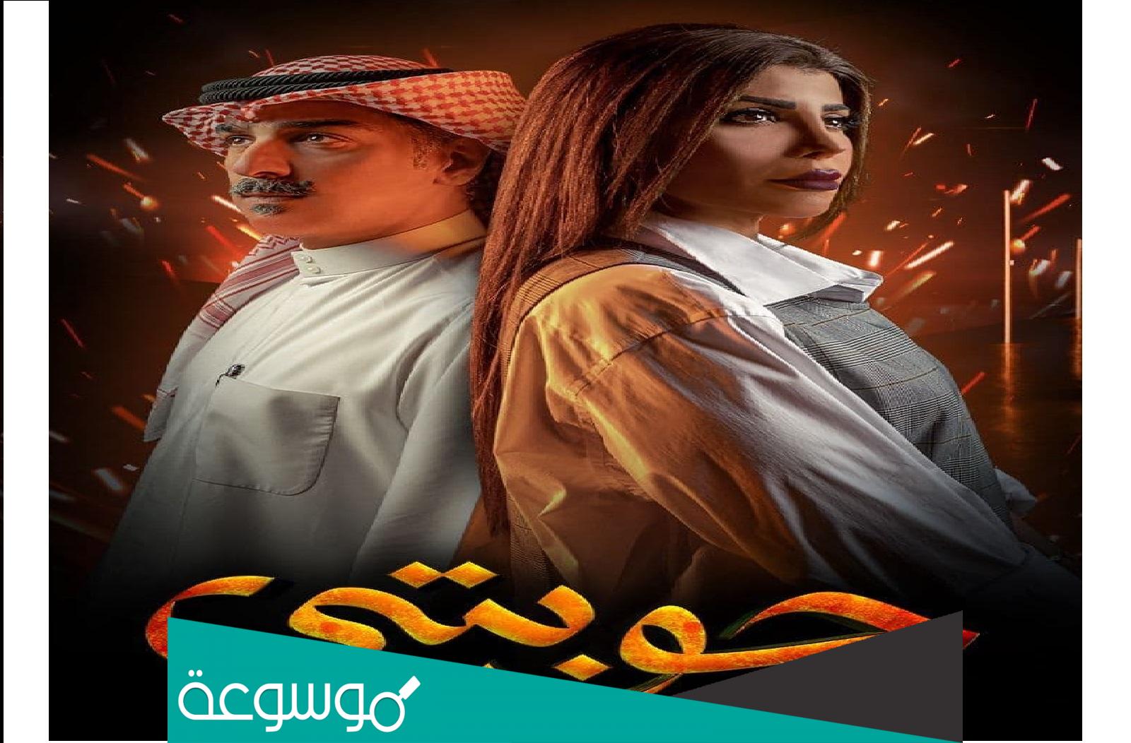 كم عدد حلقات مسلسل حوبتي