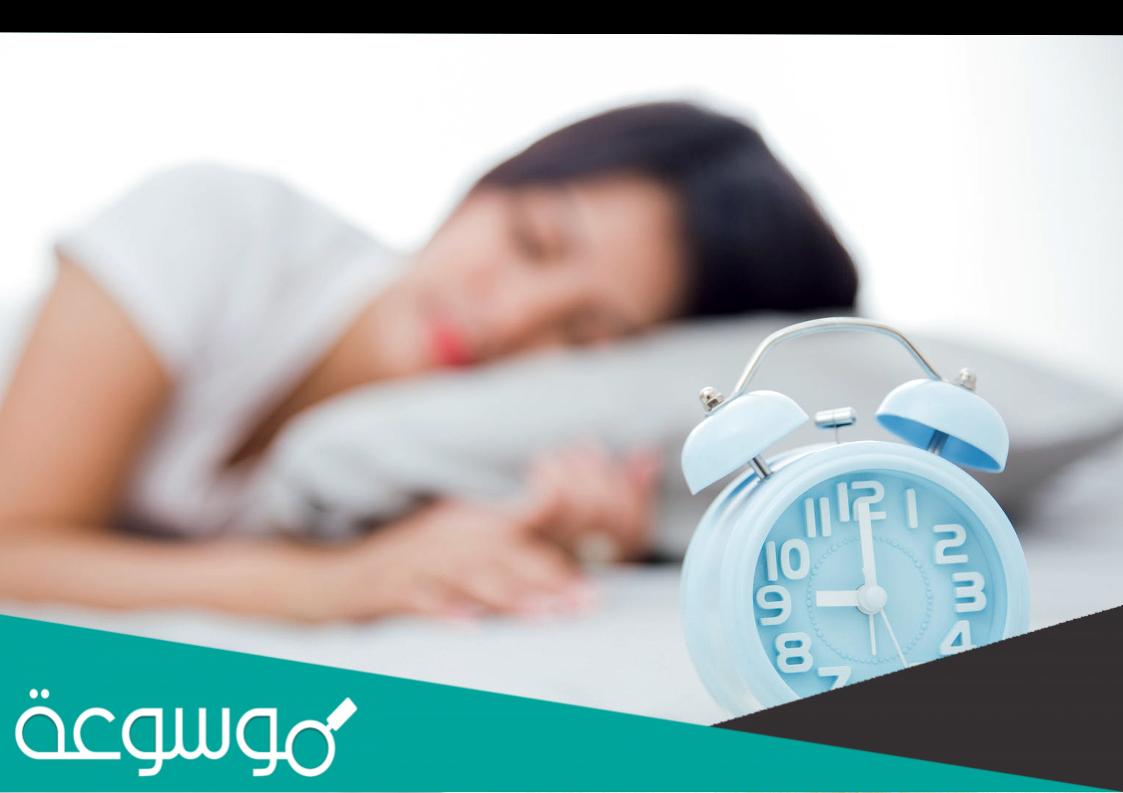 كيف انام 8 ساعات في 3 ساعات