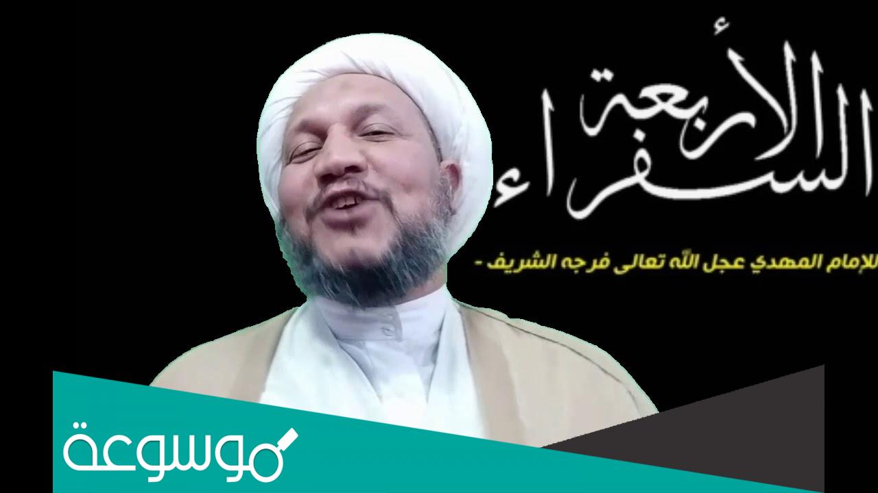 كم عدد سفراء الإمام المهدي