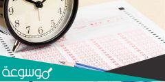 كم عدد فرص اختبار التحصيلي للثانوي