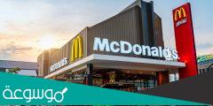 كم عدد فروع ماكدونالدز بالسعوديه؟