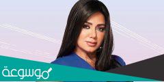 كم عمر رانيا يوسف الحقيقي