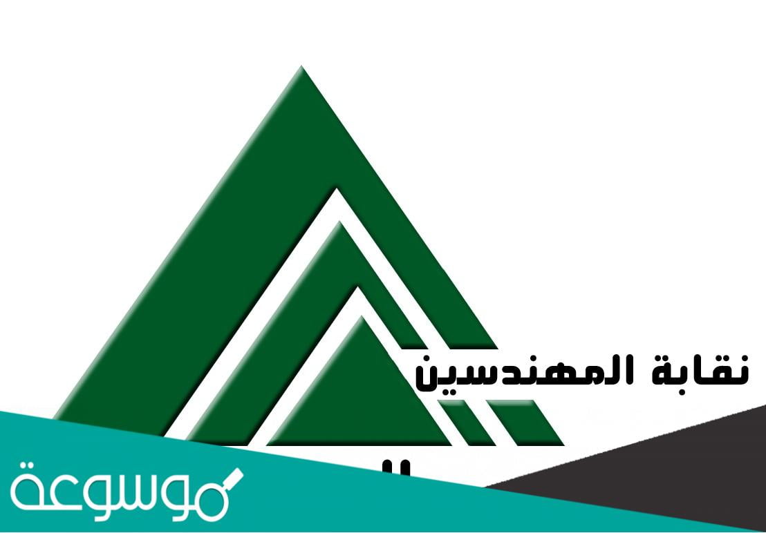 كم قيمة معاش نقابة المهندسين المصرية
