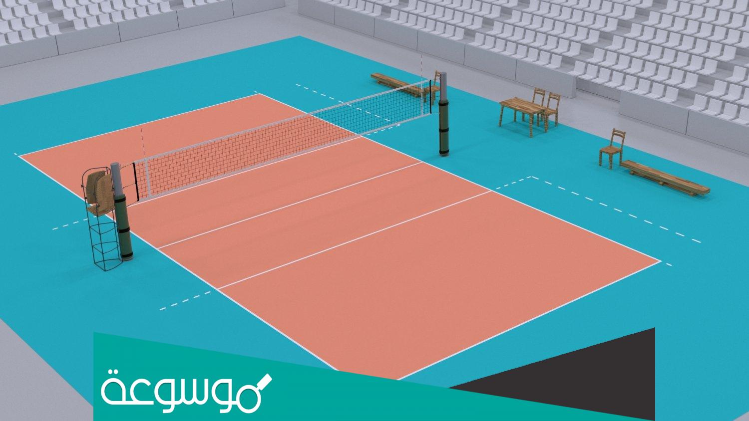 كم يبلغ طول ملعب كرة الطائرة