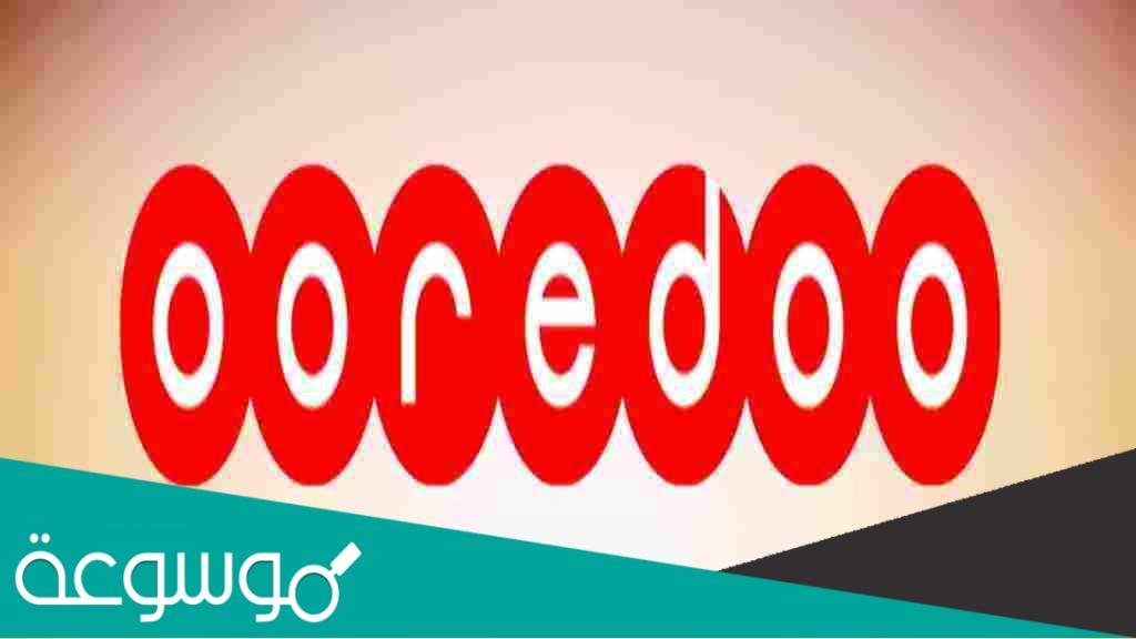 كود اوريدو مغلق مع وصول رسالة 2022