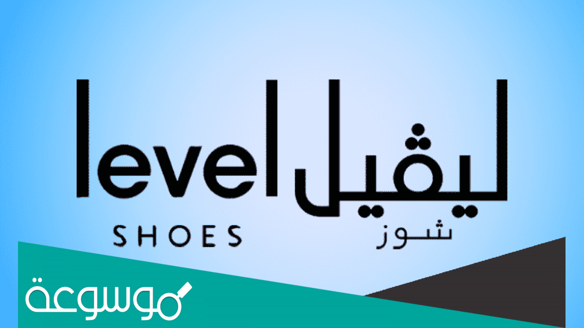كود خصم ليفل شوز الامارات